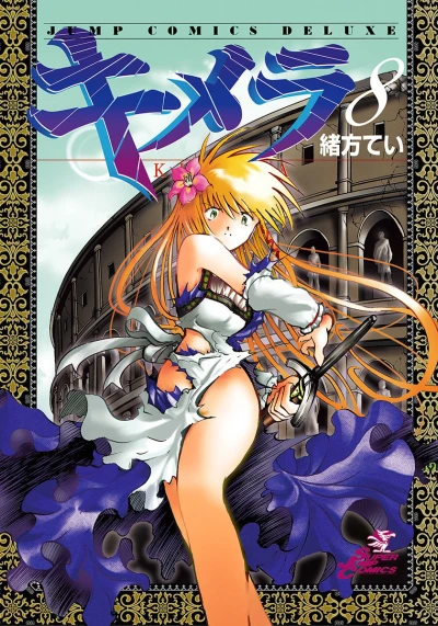 Cover of Vol. 8