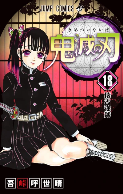 Cover of Kaiko Kyōshū