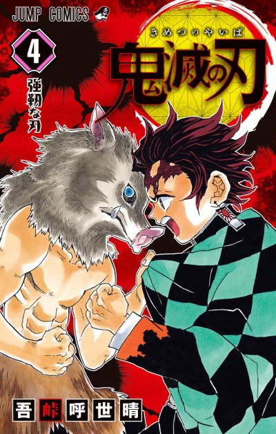 Cover of Kyōjin na Yaiba
