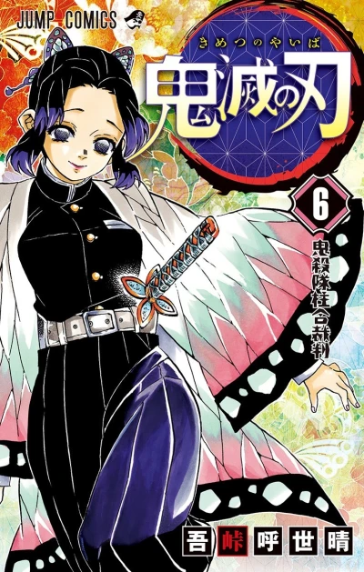 Cover of Onigoro-tai Hashira gō Saiban