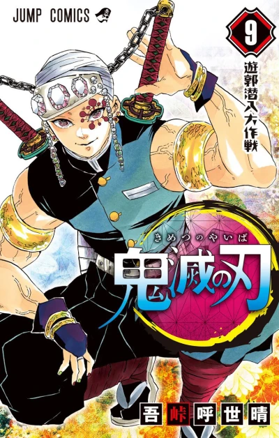 Cover of Yūkaku Sennyū Dai Sakusen