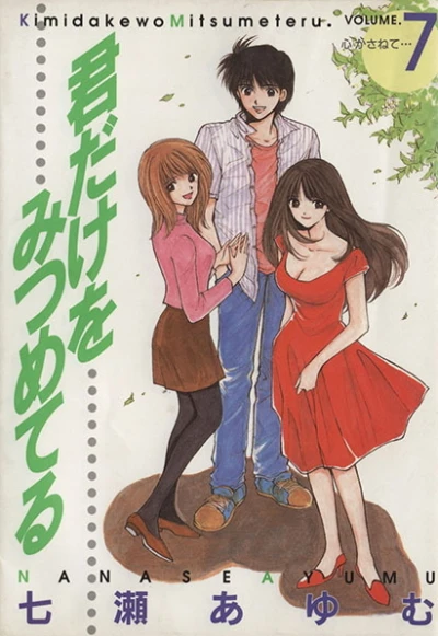 Cover of Vol. 7