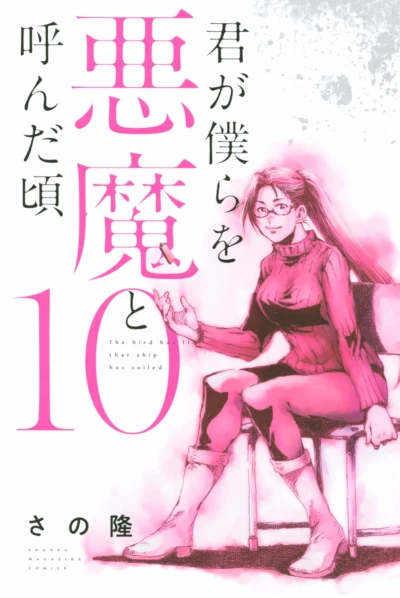 Cover of Vol. 10