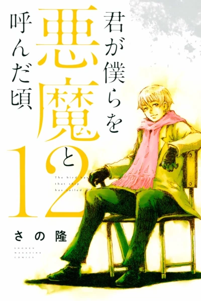 Cover of Vol. 12