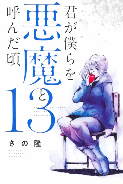Cover of Vol. 13