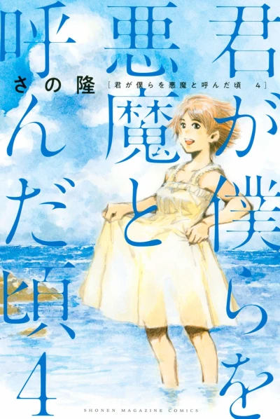 Cover of Vol. 4