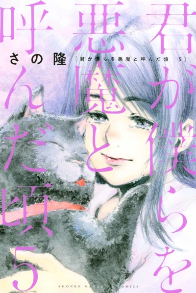 Cover of Vol. 5