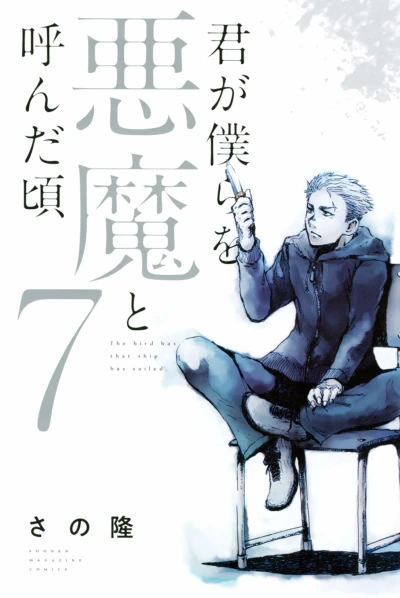 Cover of Vol. 7