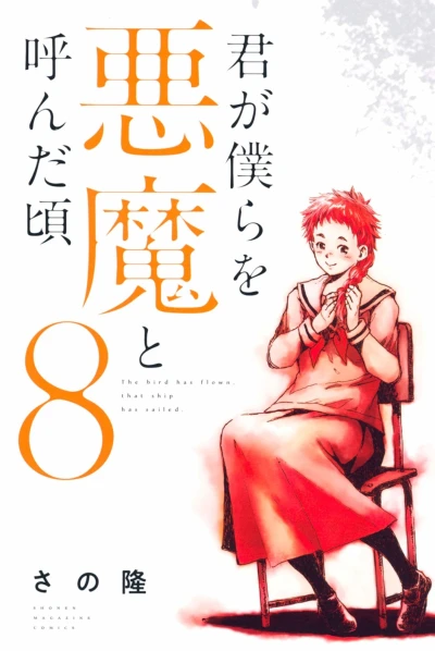 Cover of Vol. 8