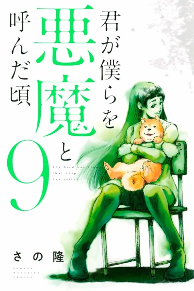 Cover of Vol. 9