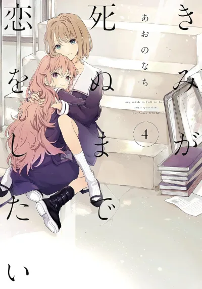 Cover of Volume #4