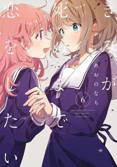 Cover of Volume #6