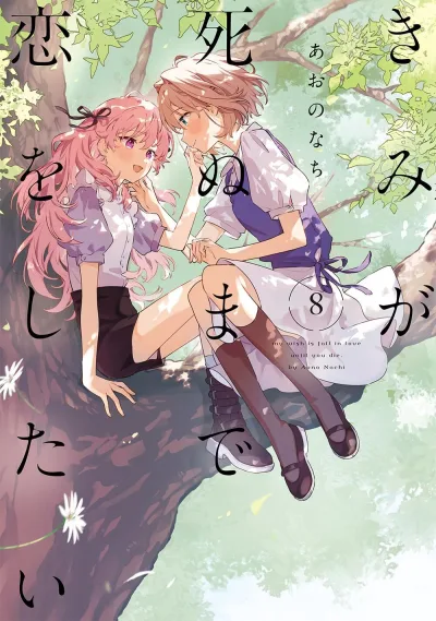 Cover of Volume #8