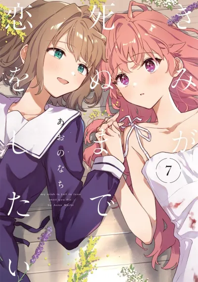 Cover of Volume 7