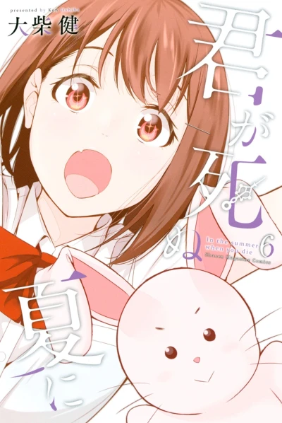Cover of Vol. 6