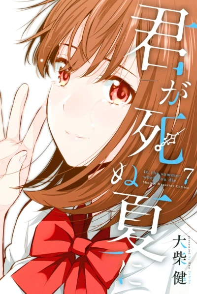 Cover of Vol. 7