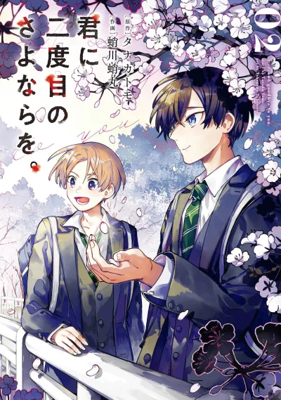 Cover of Vol. 2
