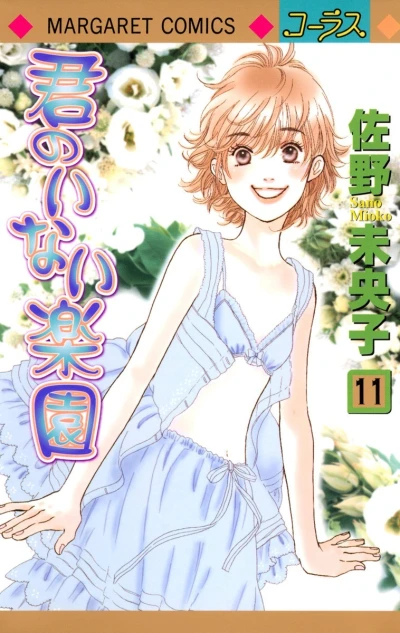 Cover of Vol. 11