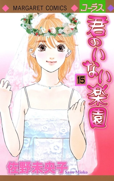 Cover of Vol. 15