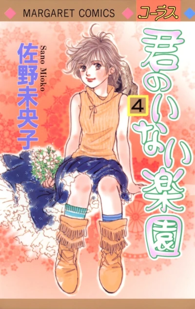 Cover of Vol. 4