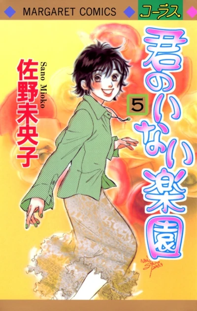Cover of Vol. 5