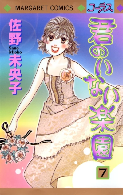 Cover of Vol. 7