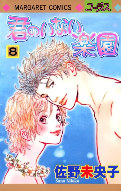 Cover of Vol. 8