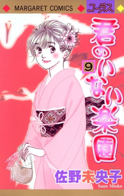 Cover of Vol. 9