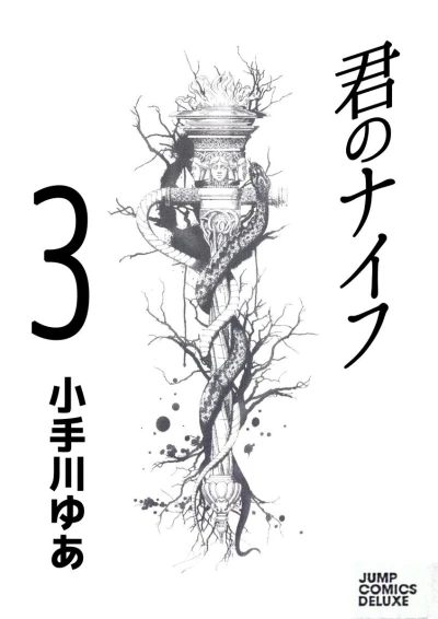 Cover of Vol. 3