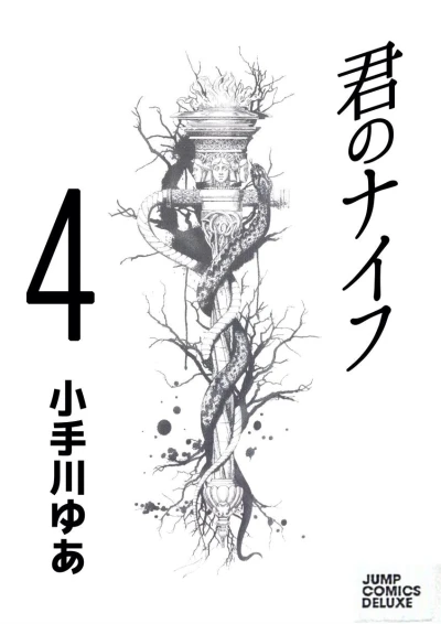 Cover of Vol. 4