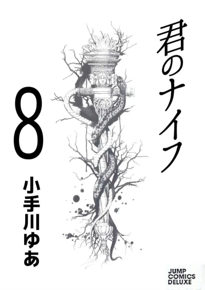 Cover of Vol. 8