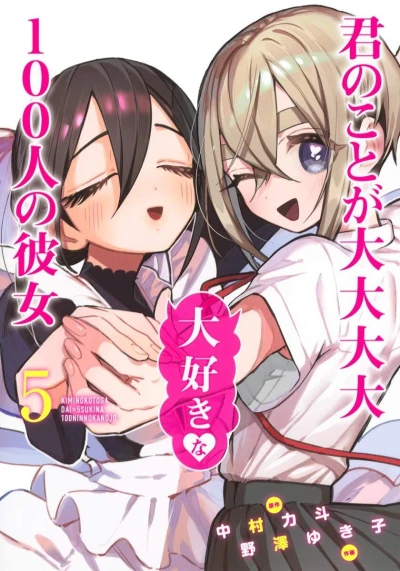 Cover of Vol. 5