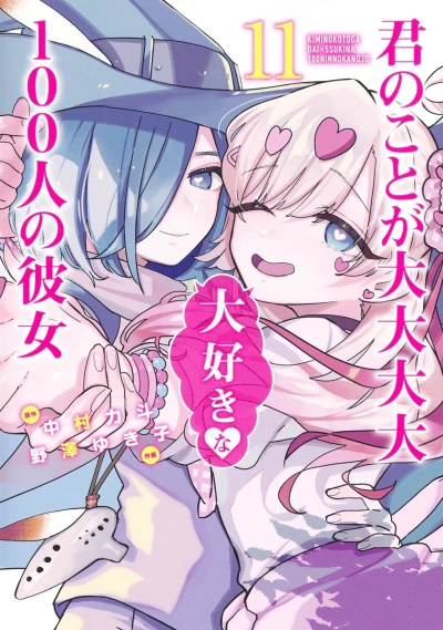 Cover of Vol. 11