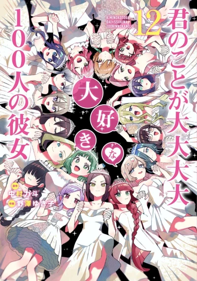 Cover of Vol. 12