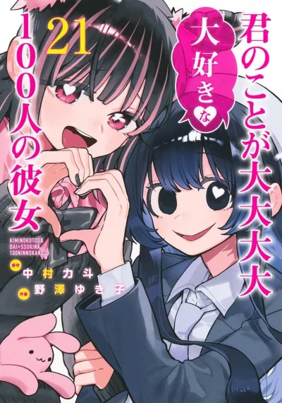 Cover of Vol. 21
