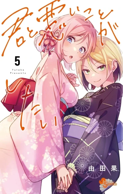 Cover of Volume 5