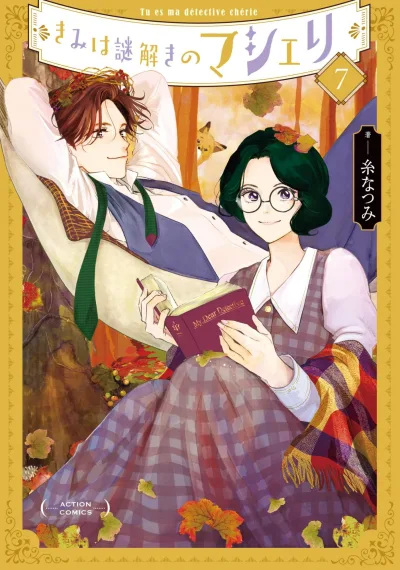 Cover of Vol. 7