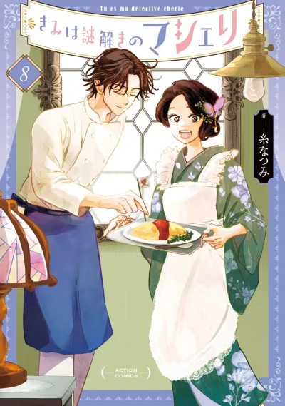 Cover of Vol. 8