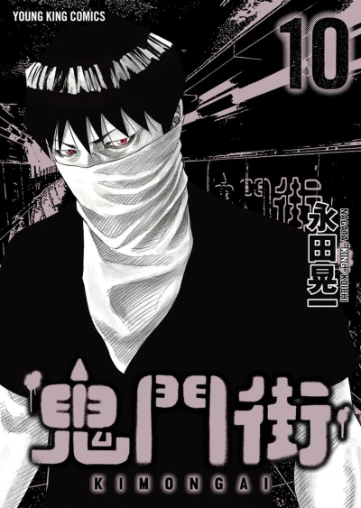 Cover of Vol. 10
