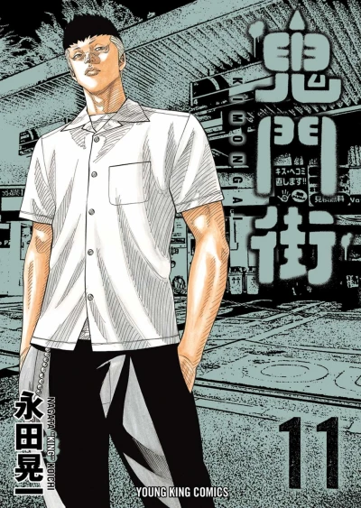 Cover of Vol. 11