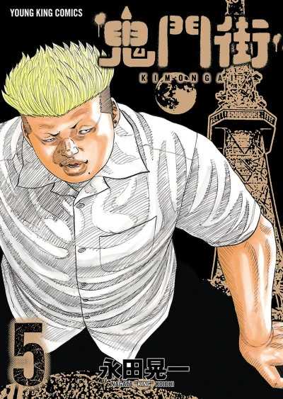 Cover of Vol. 5