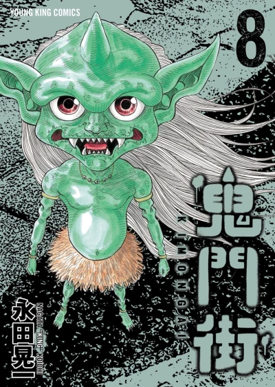 Cover of Vol. 8