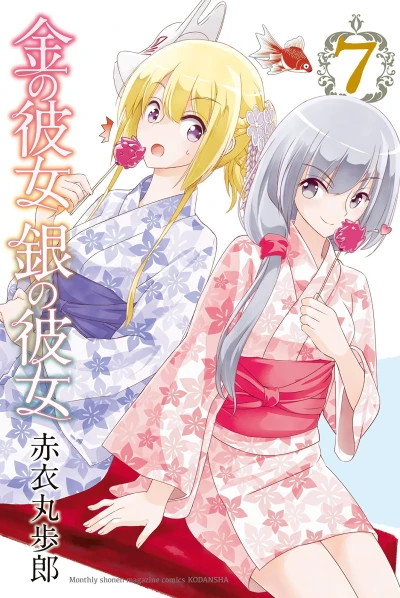 Cover of Vol. 7