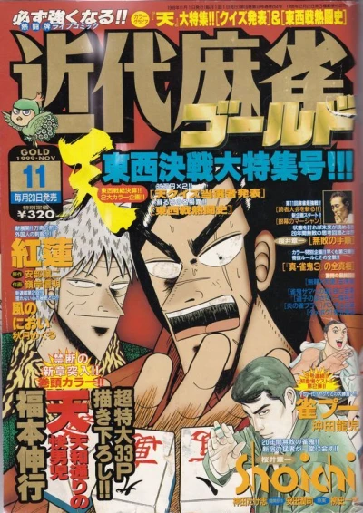 Cover of No. 11, 1999