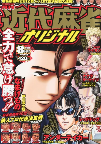 Cover of No. 8, 2012