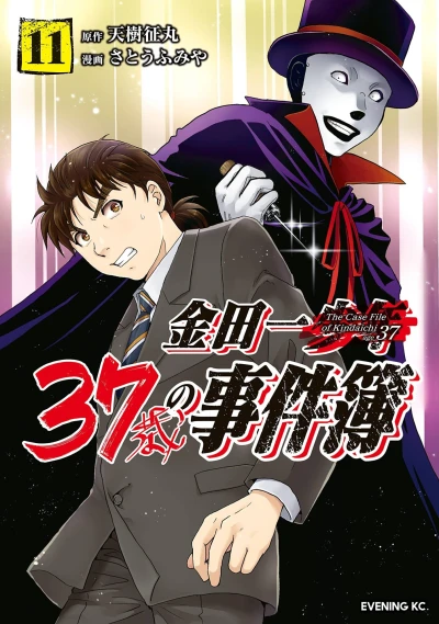 Cover of Vol. 11