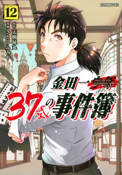 Cover of Vol. 12