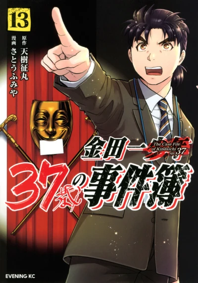 Cover of Vol. 13