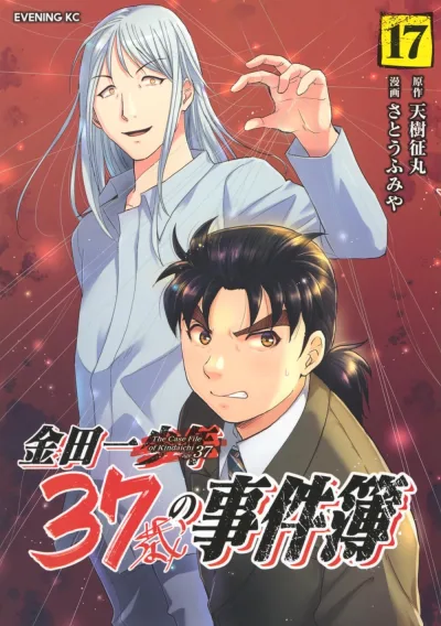 Cover of Vol. 17