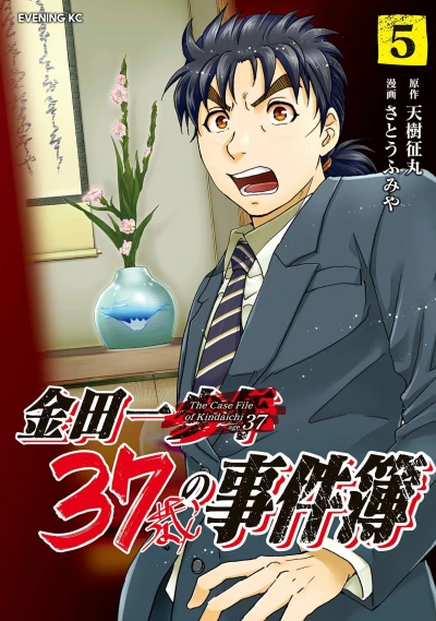 Cover of Vol. 5